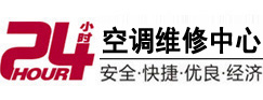 湘潭市24小时空调维修服务中心